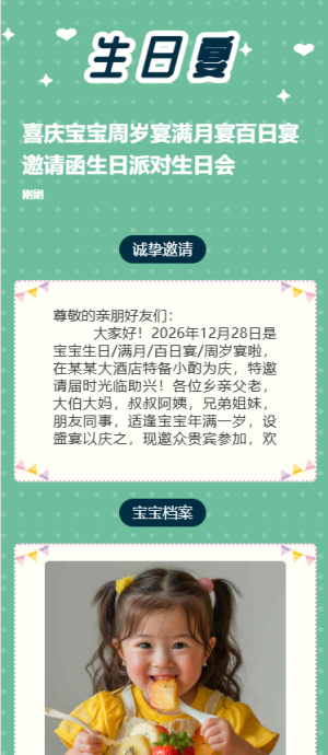 喜慶寶寶周歲宴滿月宴百日宴邀請(qǐng)函生日派對(duì)生日會(huì)