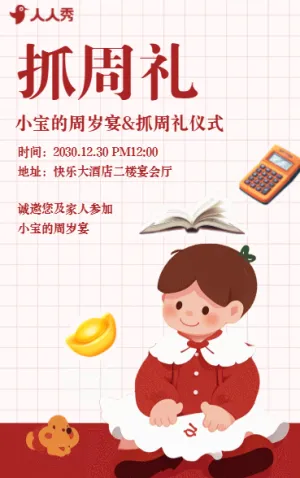 宝宝周岁生日宴抓周
