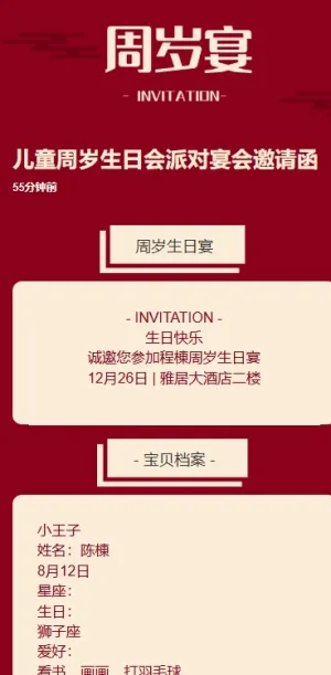 立体儿童周岁生日会派对宴会邀请函h5模板