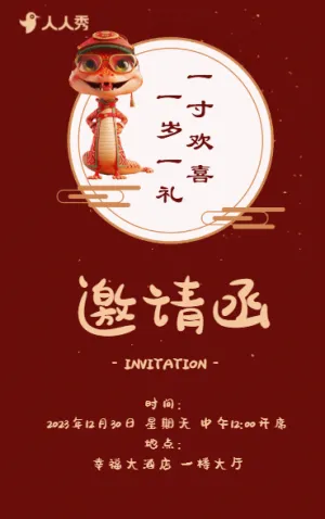 周岁生日宴派队