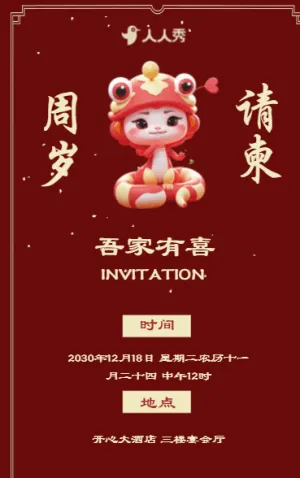喜慶寶寶周歲生日宴