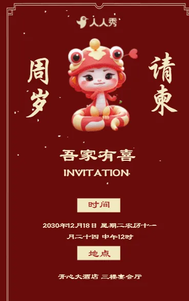 喜庆宝宝周岁生日宴