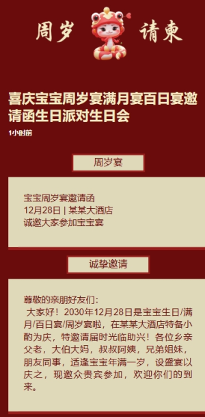 喜慶寶寶周歲宴滿月宴百日宴邀請(qǐng)函生日派對(duì)生日會(huì)