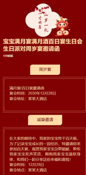 寶寶滿月宴滿月酒百日宴生日會生日派對周歲宴邀請函