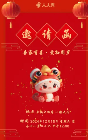 周岁生日宴活动