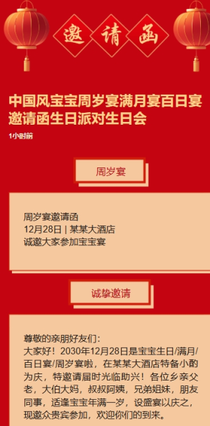 中國風(fēng)寶寶周歲宴滿月宴百日宴邀請函生日派對生日會