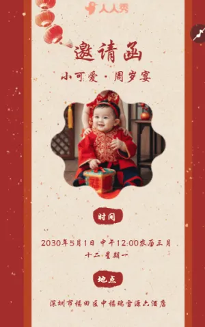周岁宴邀请函周岁生日