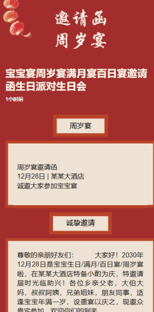 寶寶宴周歲宴滿月宴百日宴邀請函生日派對生日會
