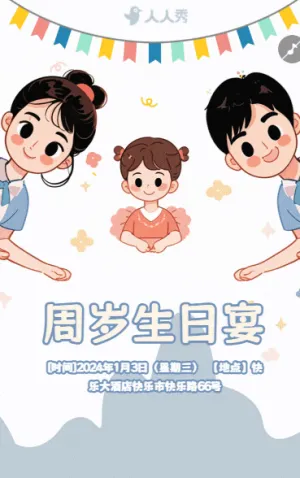 周岁生日宴