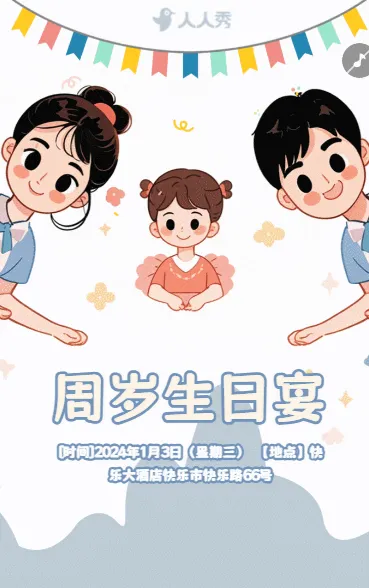周岁生日宴