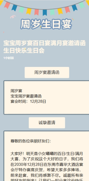 寶寶周歲宴百日宴滿月宴邀請函生日快樂生日會