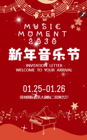 迎新春节新春新年音乐会活动