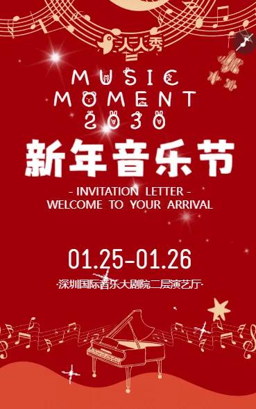 迎新春节新春新年音乐会活动