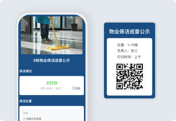 物业保洁巡查公示