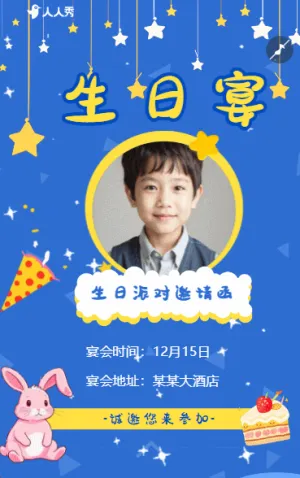 生日派对邀请函生日会生日快乐生日贺卡生日宴
