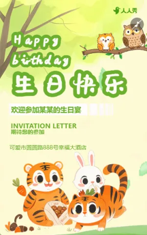 兒童生日宴邀請函聚會宴請活動宣傳
