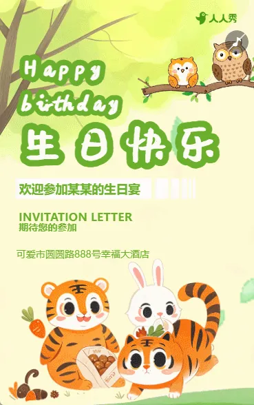 儿童生日宴邀请函聚会宴请活动宣传
