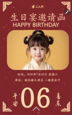 生日邀請函生日會生日派對生日賀卡生日宴周歲宴