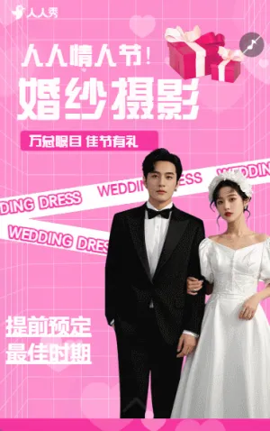婚慶公司婚紗招活動宣傳介紹