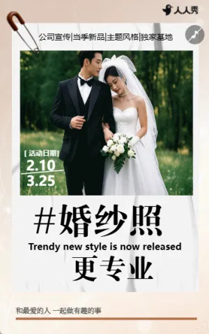 婚禮婚慶公司婚紗樣片展示宣傳