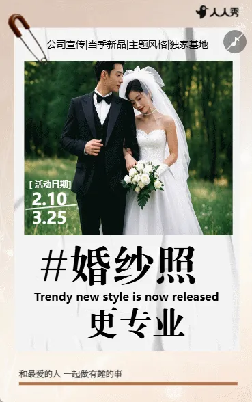 婚礼婚庆公司婚纱样片展示宣传