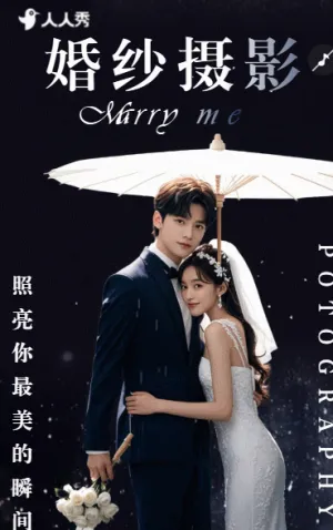 婚礼婚庆公司婚纱照样片展示