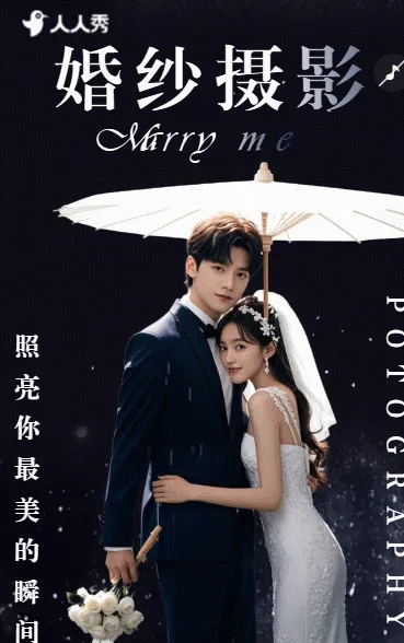 婚礼婚庆公司婚纱照样片展示