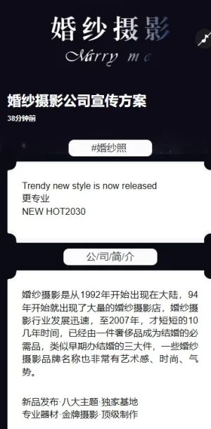 婚纱摄影公司宣传方案