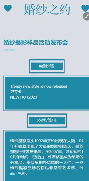 婚纱摄影公司宣传方案