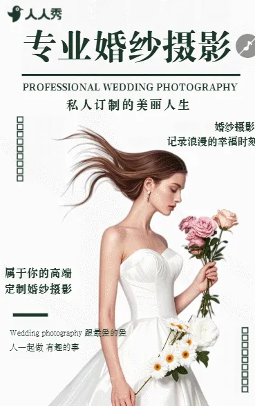 婚纱摄影活动宣传