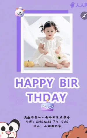 文藝生日派對請柬