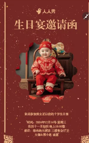 寶寶生日宴邀請函