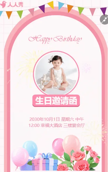 生日邀请函周岁派对