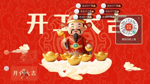 祝贺新春团拜会大屏主题墙