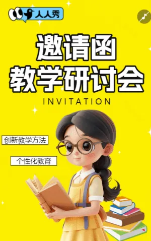 初高中教师学科研修活动培训通知