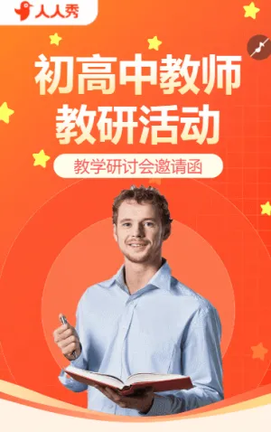 初高中教师学科教研活动培训通知