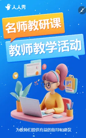 教师研修培训通知