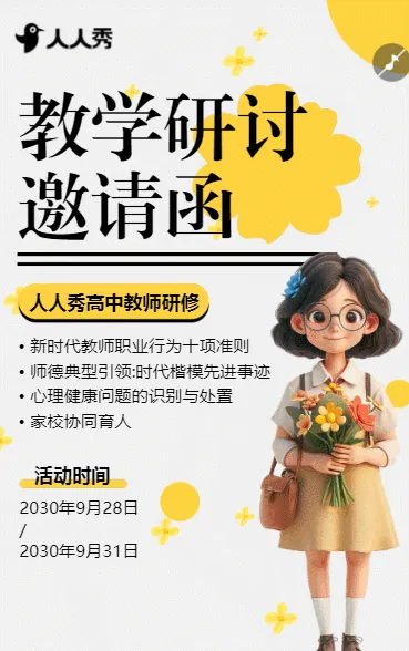 教学研讨会邀请函
