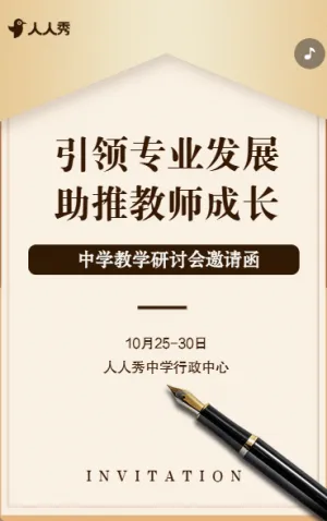 初高中教师学科教研活动培训通知