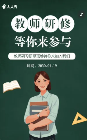 教师研修培训通知