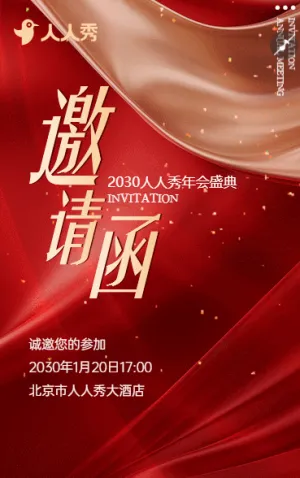 大氣紅金年會商務(wù)會議答謝會活動邀請函