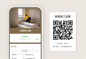 裝修施工進(jìn)度