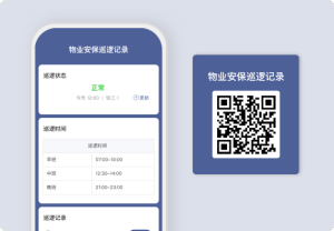 物業(yè)安保巡邏記錄