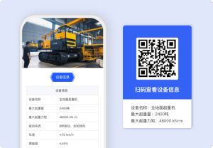 起重機(jī)設(shè)備信息公示