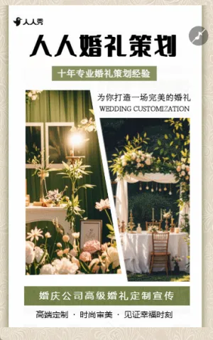 清新卡通婚礼策划婚庆公司定制