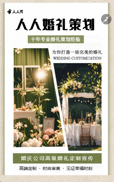 清新卡通婚礼策划婚庆公司定制