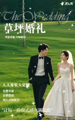 清新文艺婚庆公司婚礼策划婚礼定制