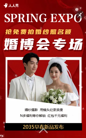 清新简约婚博会婚庆婚纱摄影活动