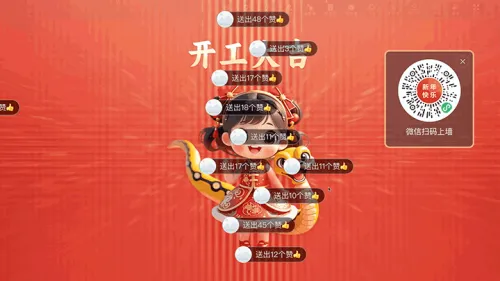恭贺新春新年晚会大屏弹幕墙
