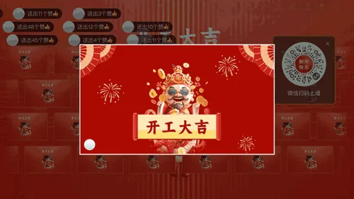 恭贺新春新年晚会大屏照片墙